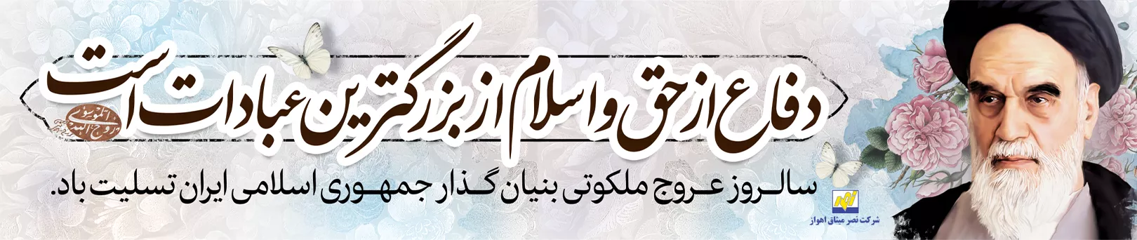 نصرمیثاق اهواز